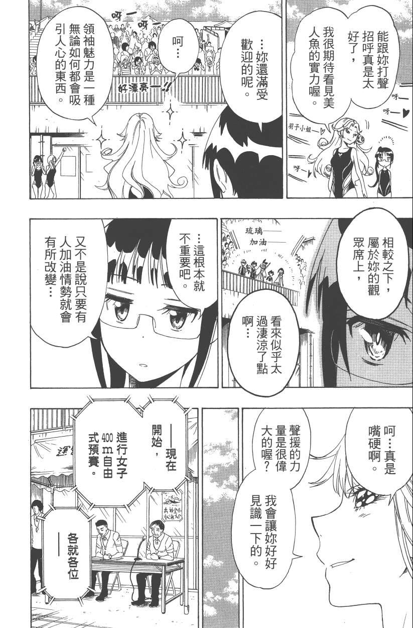 《伪恋》漫画最新章节第12卷免费下拉式在线观看章节第【77】张图片