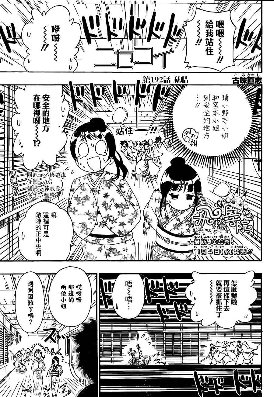 《伪恋》漫画最新章节第192话 私情免费下拉式在线观看章节第【1】张图片