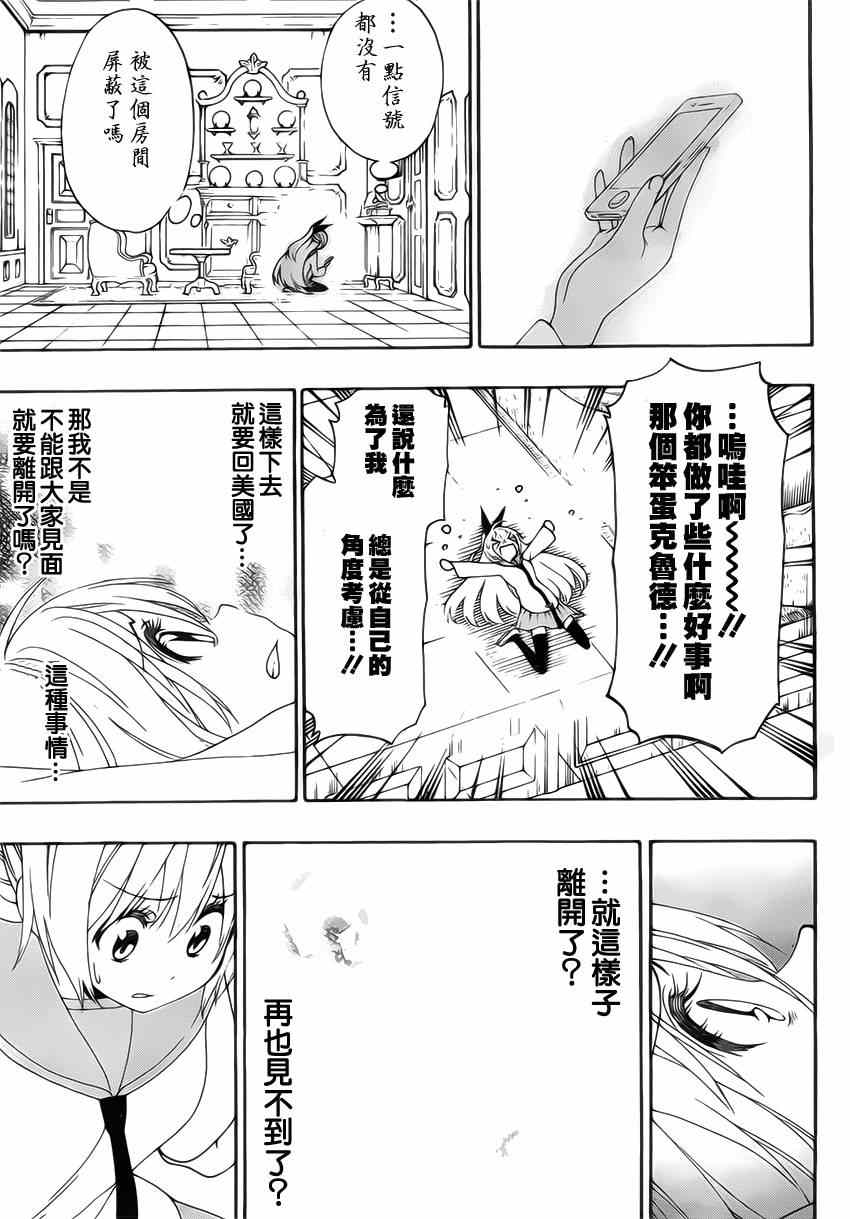 《伪恋》漫画最新章节第160话 想见免费下拉式在线观看章节第【15】张图片