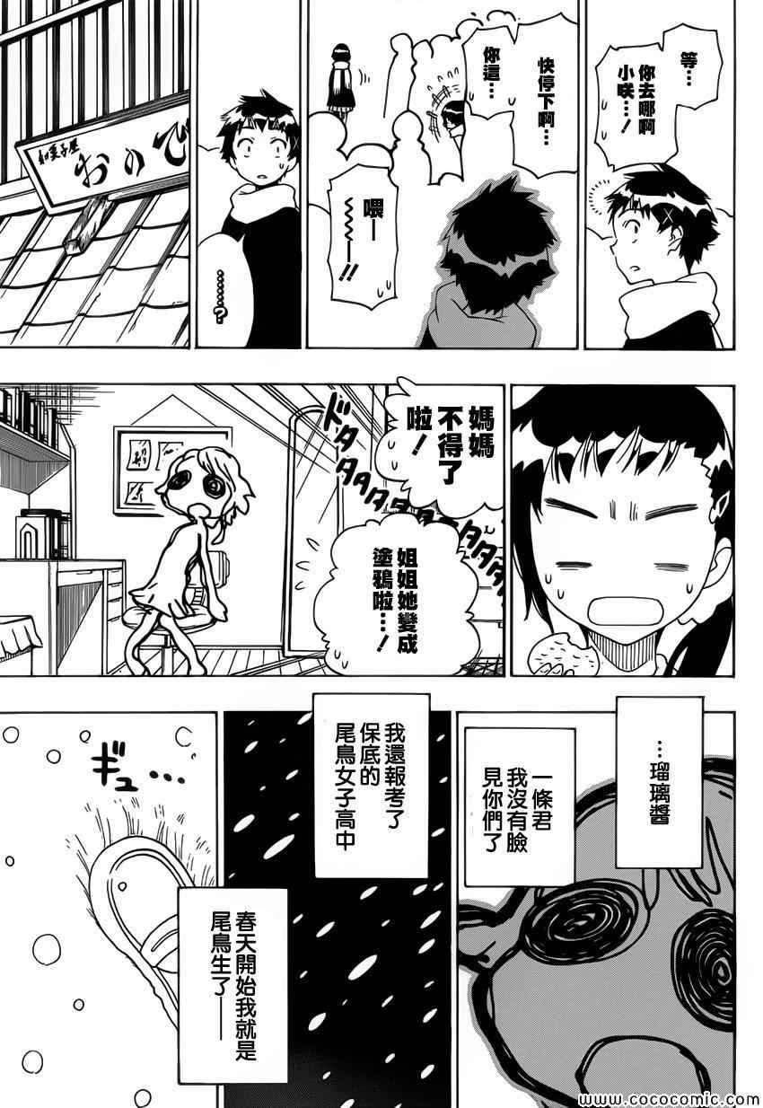 《伪恋》漫画最新章节第98话 早上好免费下拉式在线观看章节第【11】张图片