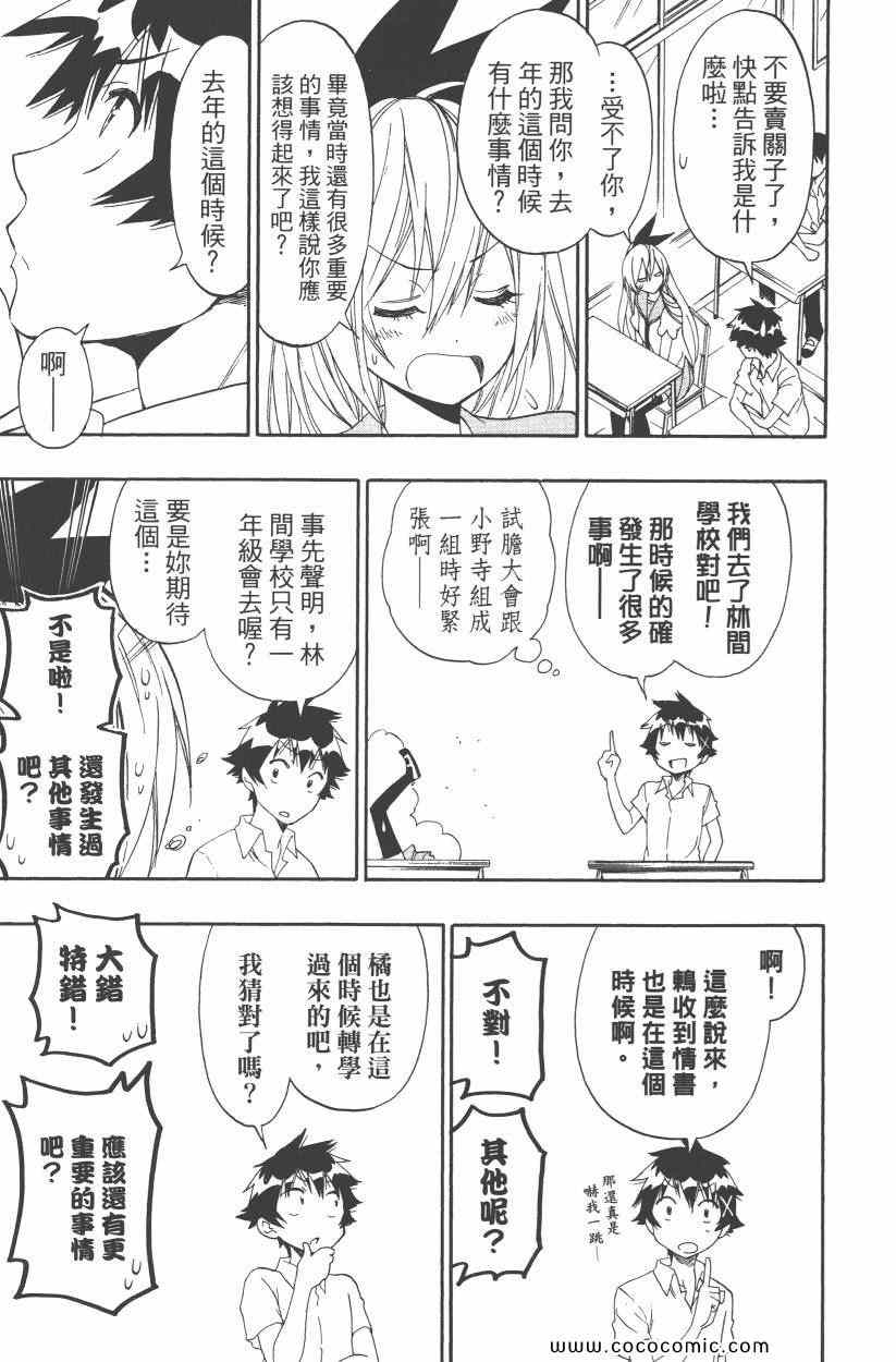 《伪恋》漫画最新章节第10卷免费下拉式在线观看章节第【138】张图片