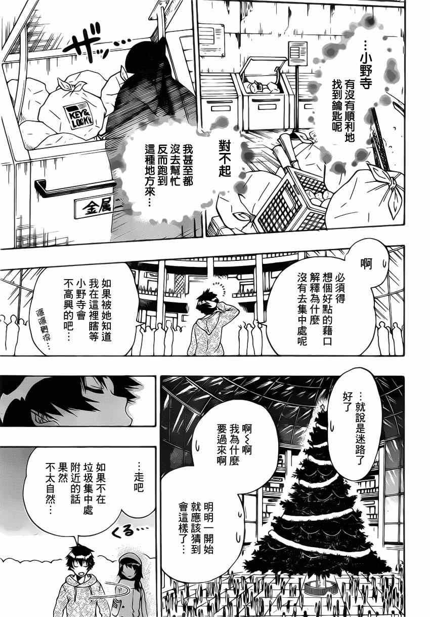 《伪恋》漫画最新章节第167话 选择免费下拉式在线观看章节第【18】张图片