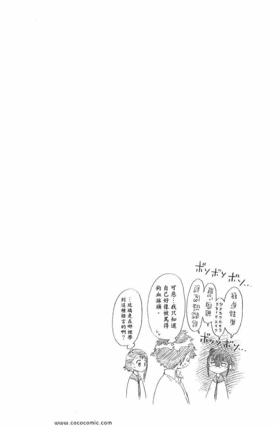 《伪恋》漫画最新章节第4卷免费下拉式在线观看章节第【171】张图片