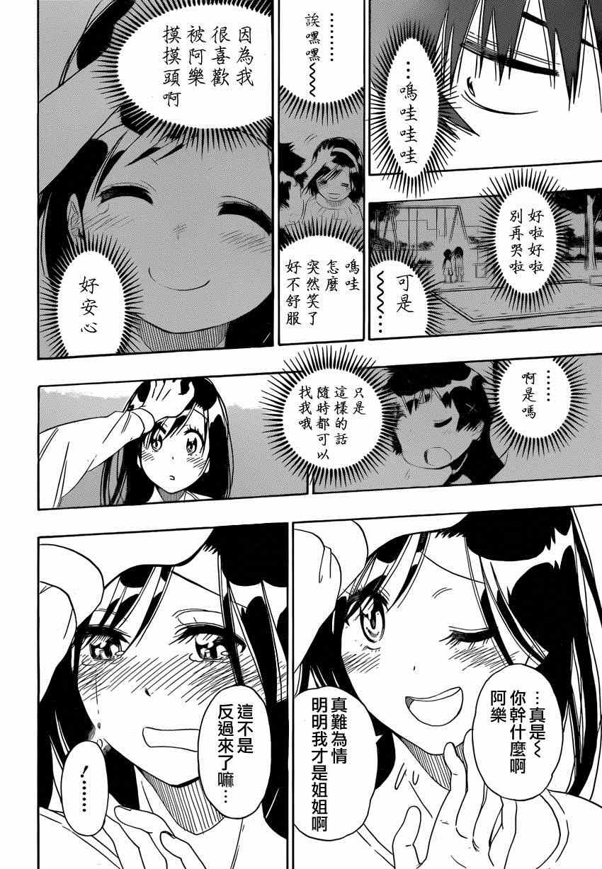 《伪恋》漫画最新章节第147话 羽姐免费下拉式在线观看章节第【15】张图片