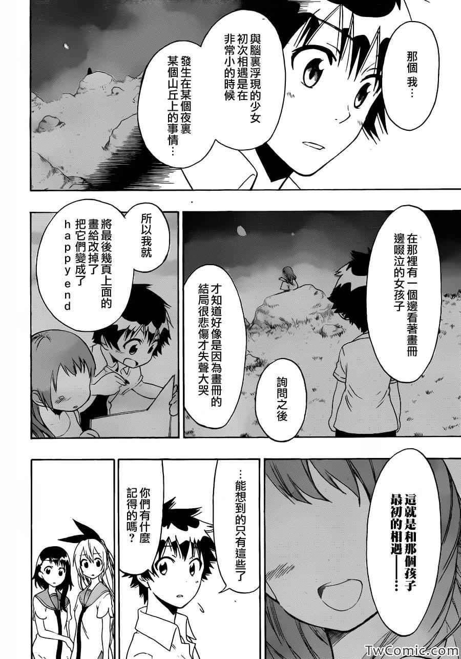 《伪恋》漫画最新章节第90话 青色免费下拉式在线观看章节第【12】张图片