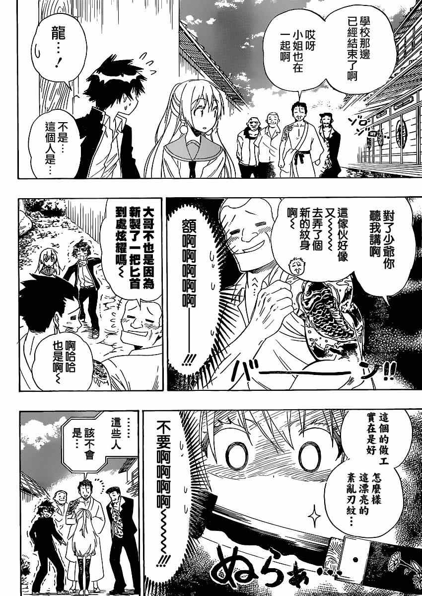 《伪恋》漫画最新章节第137话 太好了免费下拉式在线观看章节第【10】张图片