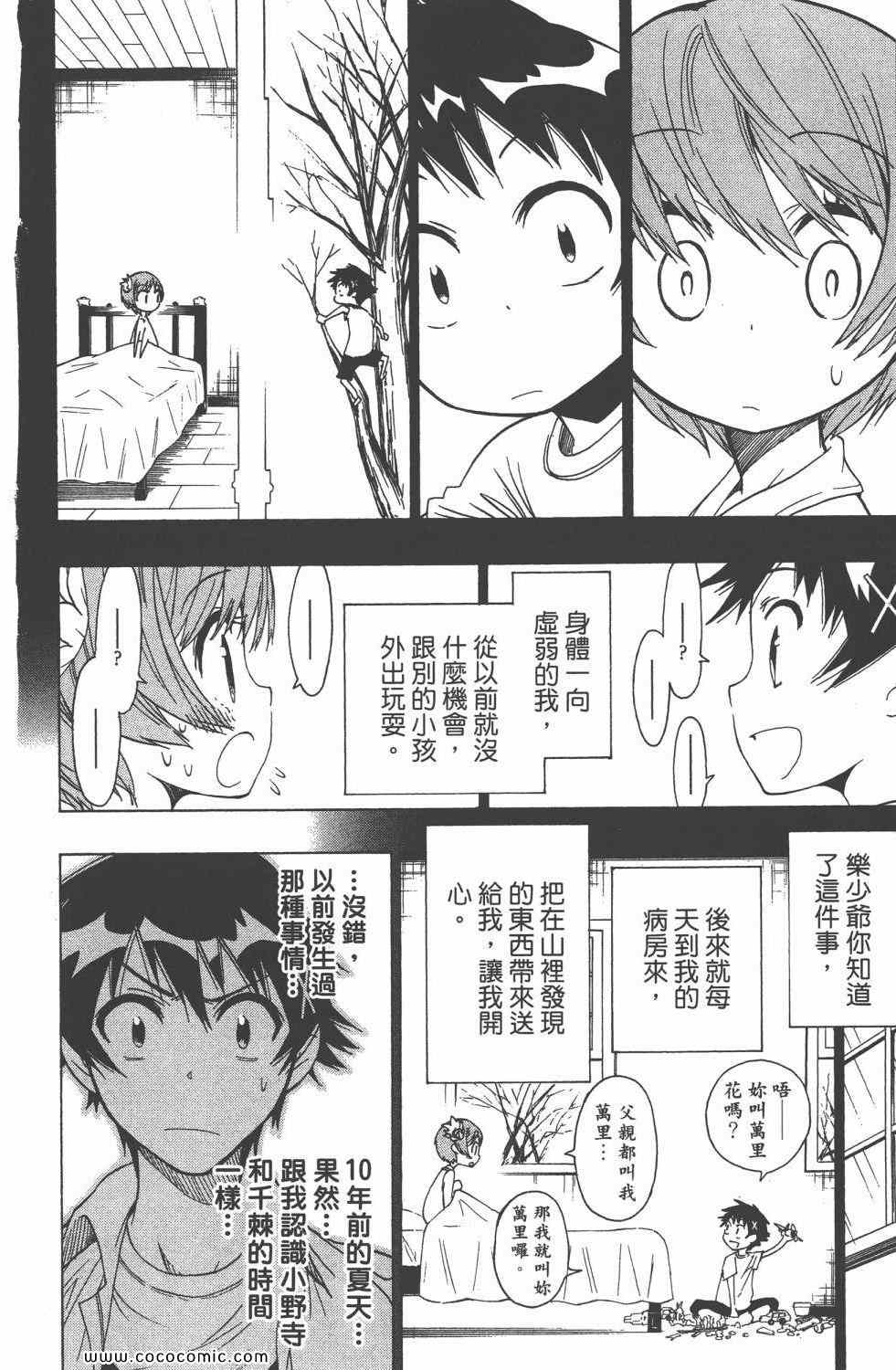 《伪恋》漫画最新章节第5卷免费下拉式在线观看章节第【33】张图片