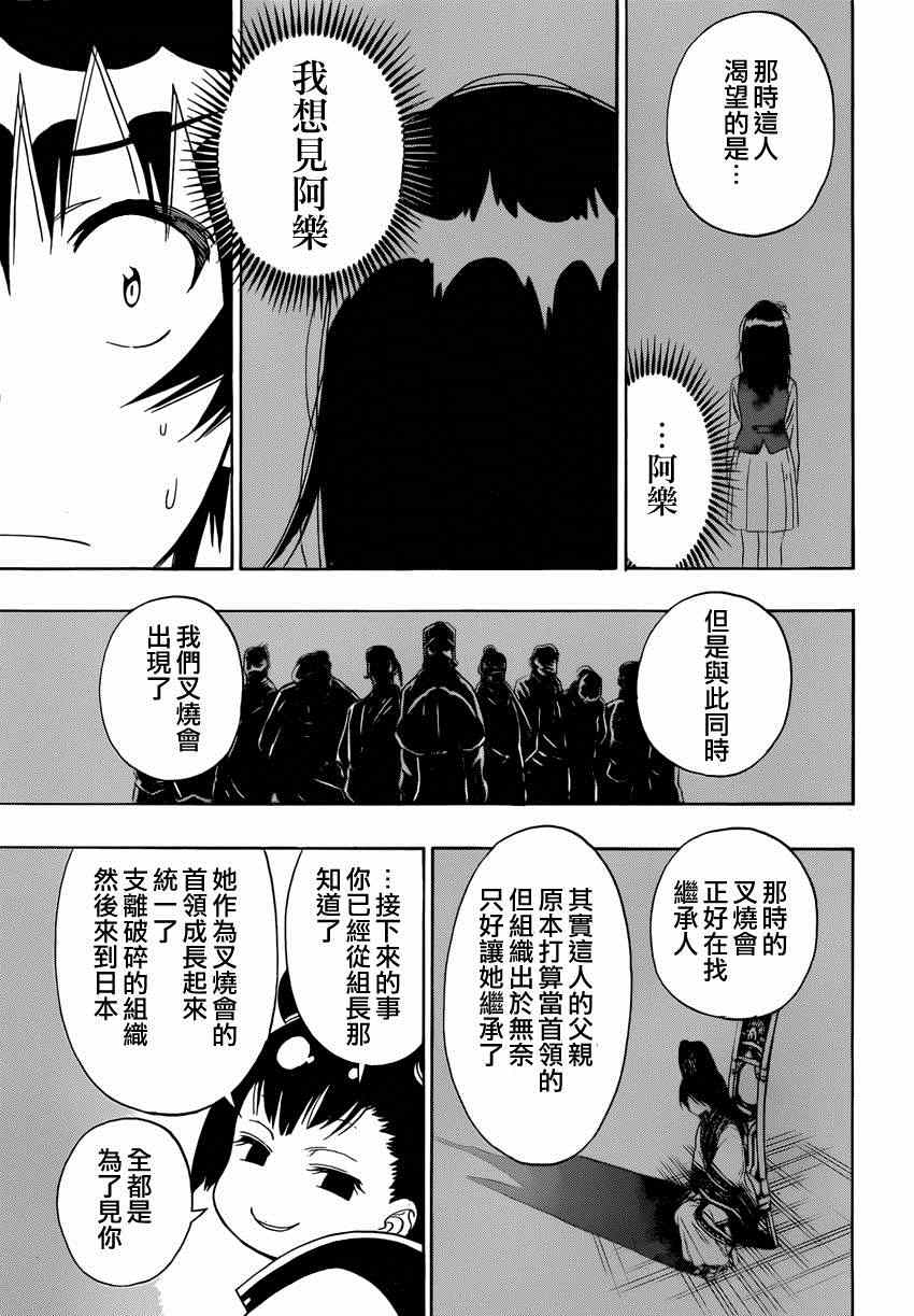 《伪恋》漫画最新章节第147话 羽姐免费下拉式在线观看章节第【7】张图片