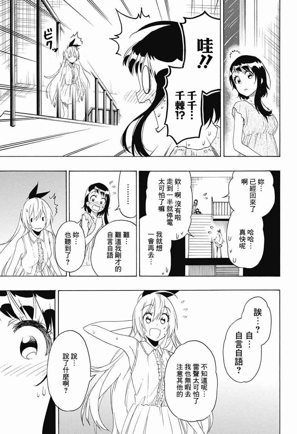 《伪恋》漫画最新章节第212话免费下拉式在线观看章节第【3】张图片