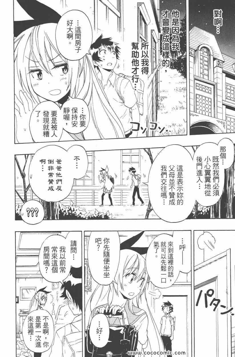 《伪恋》漫画最新章节第10卷免费下拉式在线观看章节第【163】张图片