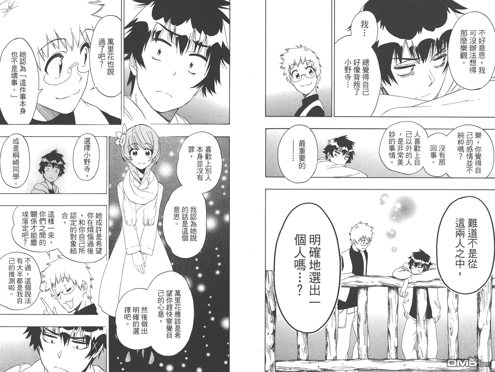 《伪恋》漫画最新章节第23卷免费下拉式在线观看章节第【33】张图片