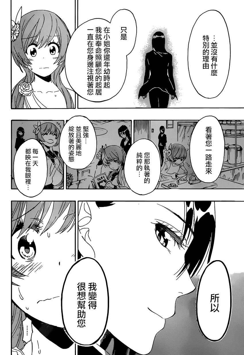 《伪恋》漫画最新章节第193话 飞跃免费下拉式在线观看章节第【6】张图片