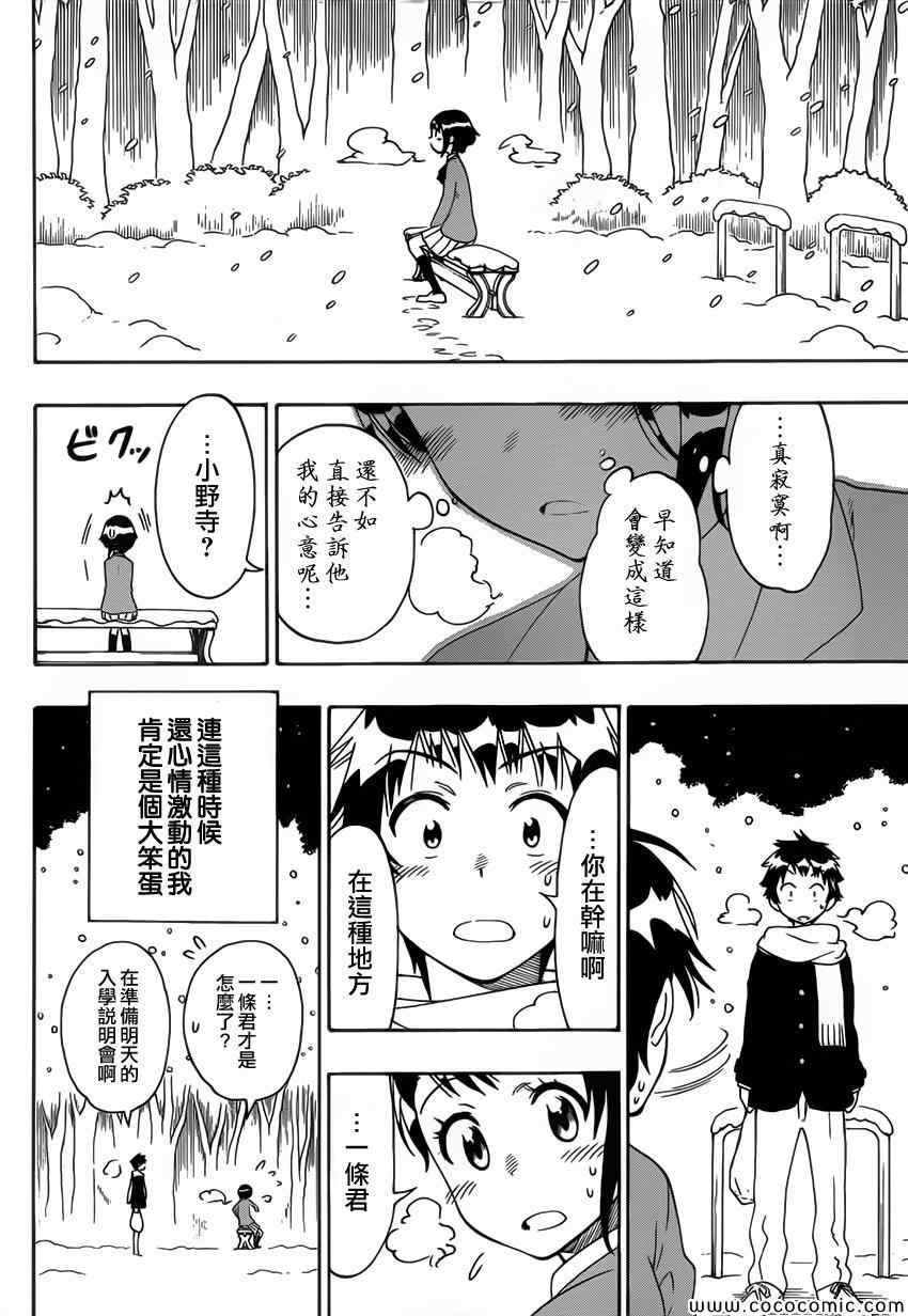 《伪恋》漫画最新章节第98话 早上好免费下拉式在线观看章节第【12】张图片