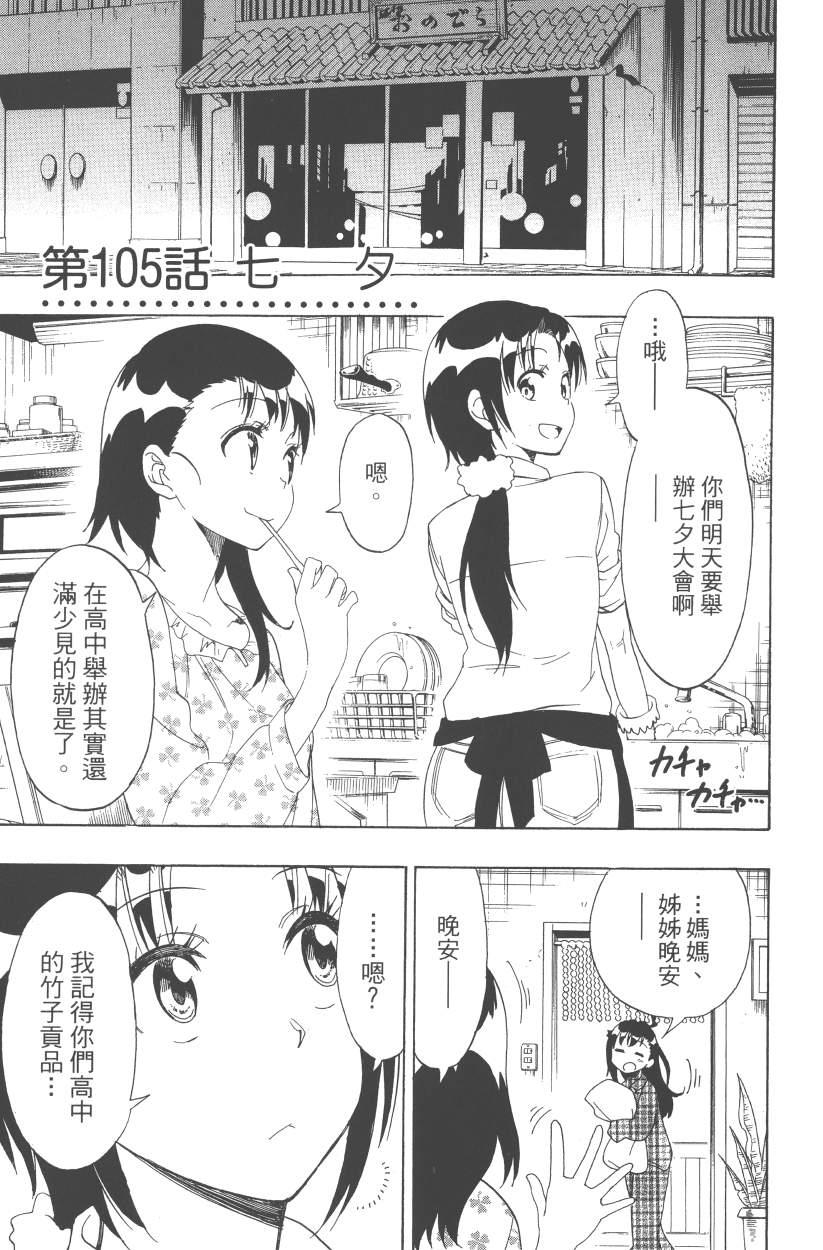 《伪恋》漫画最新章节第12卷免费下拉式在线观看章节第【130】张图片