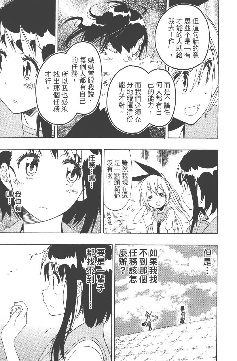 《伪恋》漫画最新章节第14卷免费下拉式在线观看章节第【146】张图片