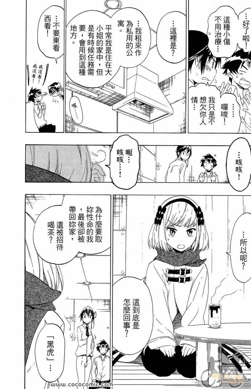 《伪恋》漫画最新章节第7卷免费下拉式在线观看章节第【14】张图片