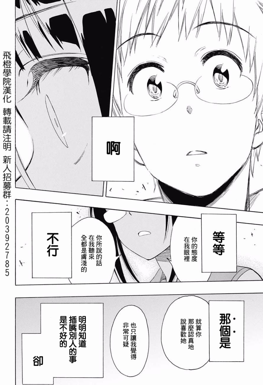 《伪恋》漫画最新章节第209话 麻烦免费下拉式在线观看章节第【8】张图片