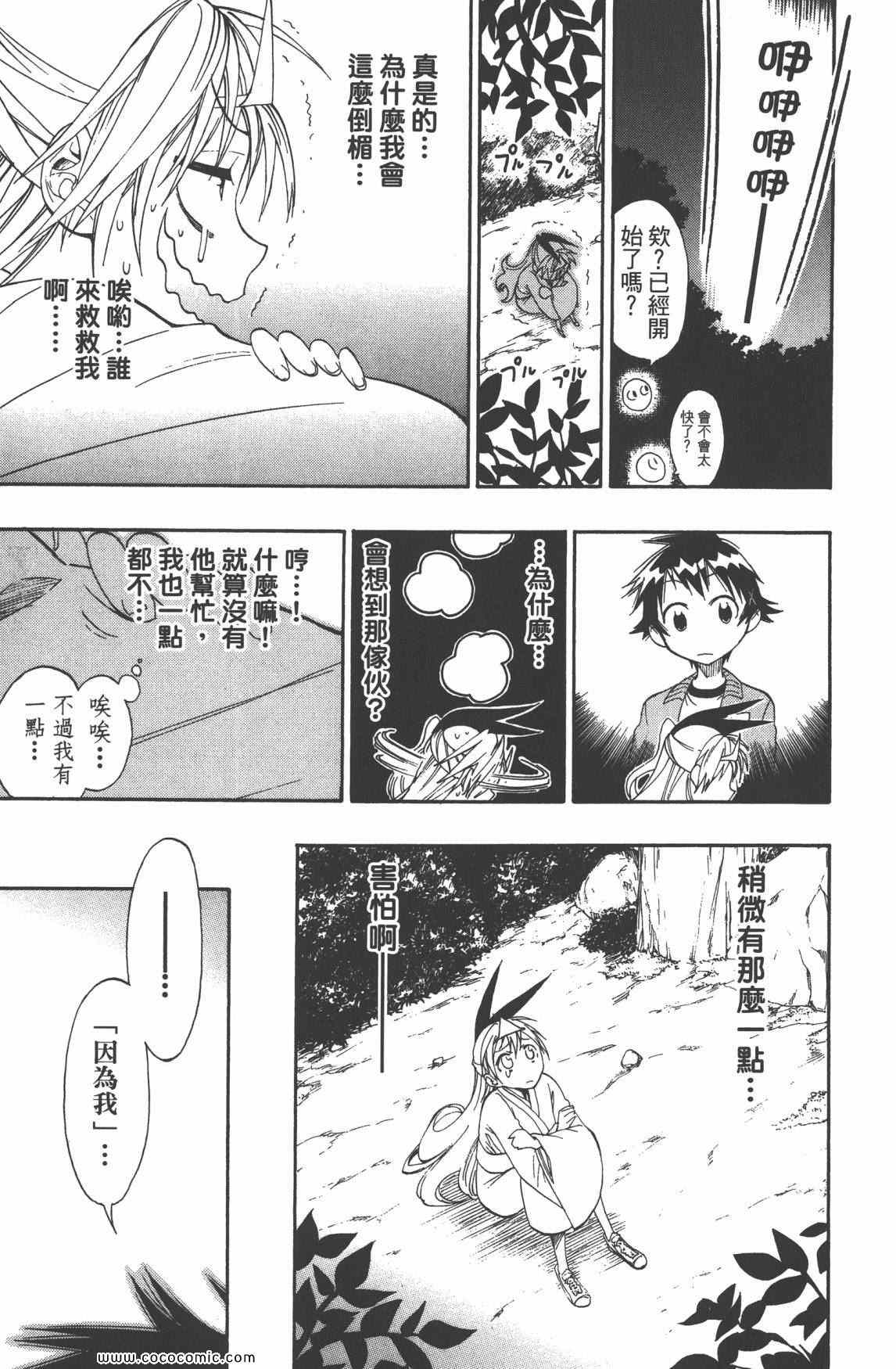 《伪恋》漫画最新章节第3卷免费下拉式在线观看章节第【170】张图片