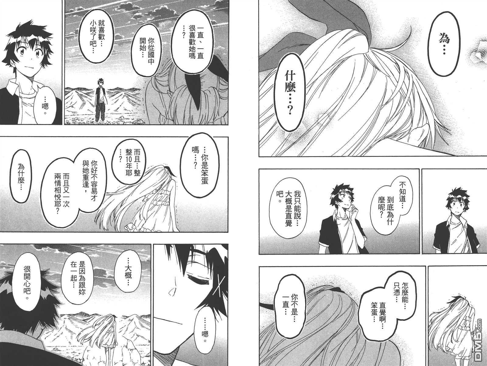 《伪恋》漫画最新章节第25卷免费下拉式在线观看章节第【100】张图片