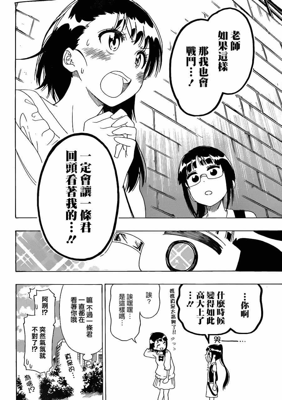 《伪恋》漫画最新章节第126话 宣言免费下拉式在线观看章节第【17】张图片