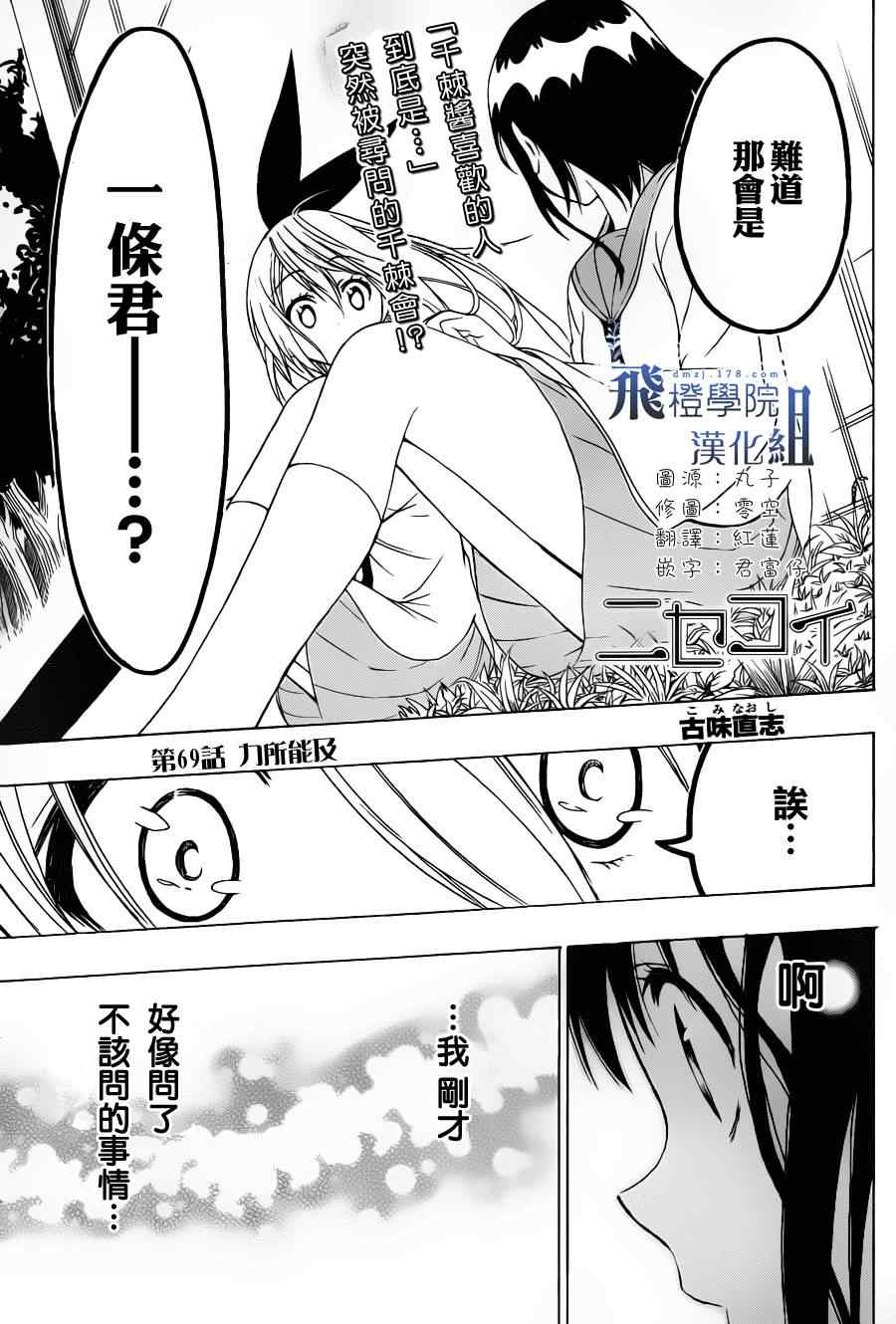 《伪恋》漫画最新章节第69话 力所能及免费下拉式在线观看章节第【1】张图片