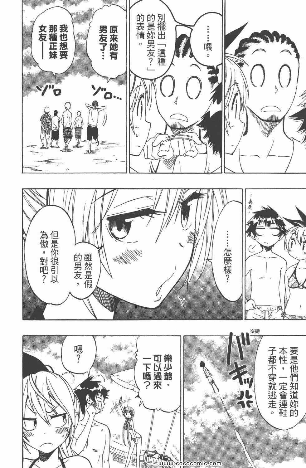 《伪恋》漫画最新章节第5卷免费下拉式在线观看章节第【195】张图片