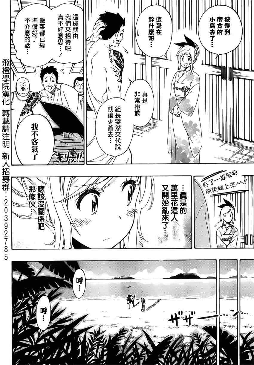 《伪恋》漫画最新章节第170话 生存免费下拉式在线观看章节第【4】张图片