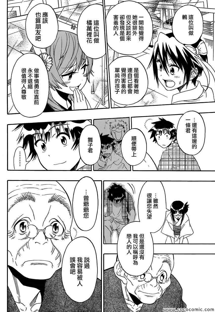 《伪恋》漫画最新章节第115话 安心免费下拉式在线观看章节第【8】张图片