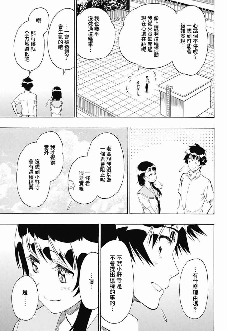 《伪恋》漫画最新章节第214话 所在免费下拉式在线观看章节第【3】张图片