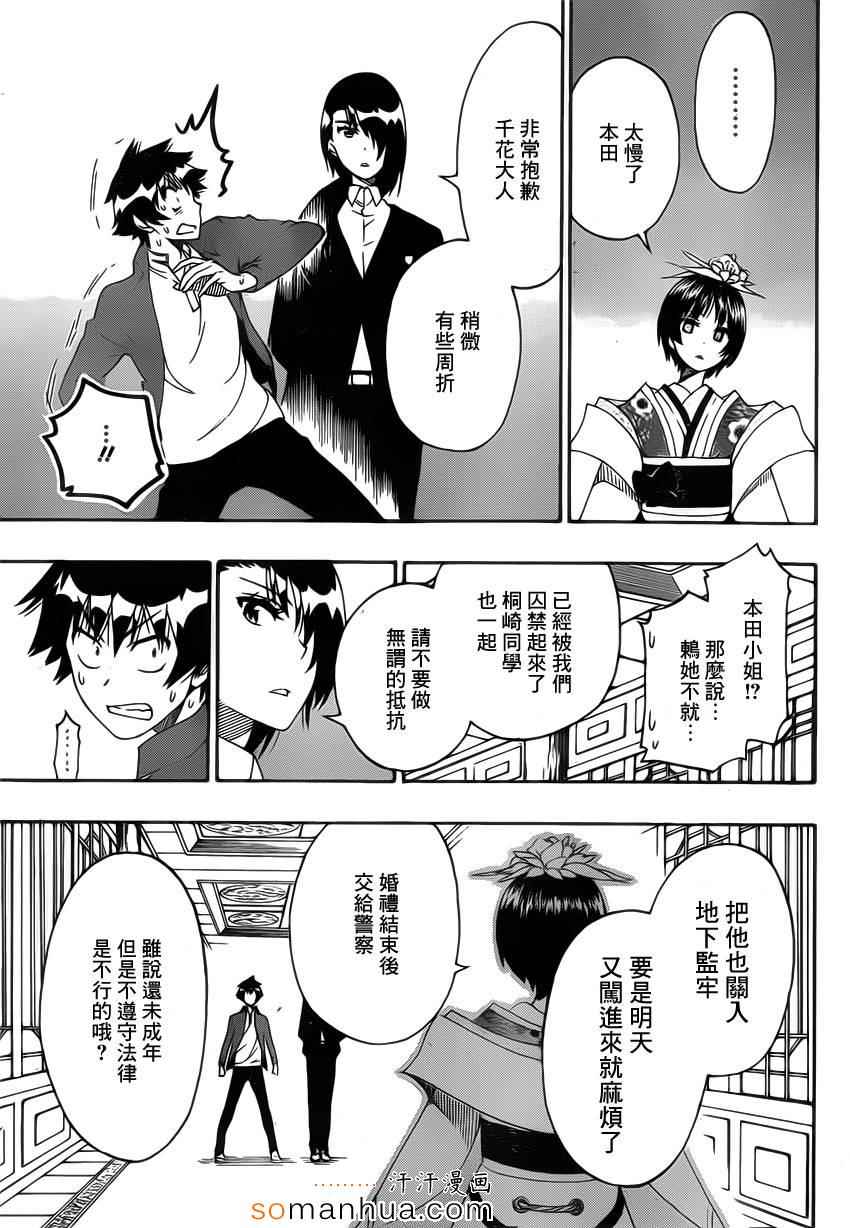 《伪恋》漫画最新章节第186话 为什么免费下拉式在线观看章节第【17】张图片