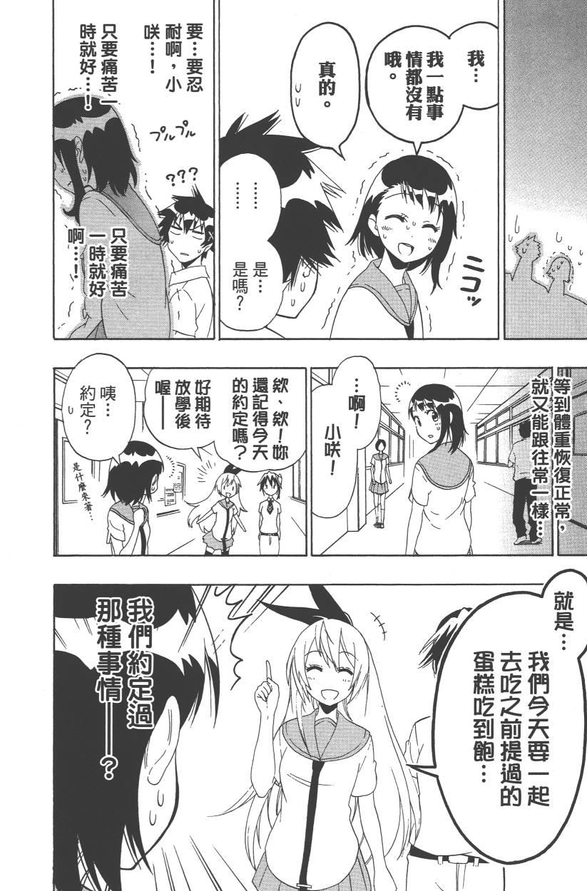 《伪恋》漫画最新章节第11卷免费下拉式在线观看章节第【77】张图片