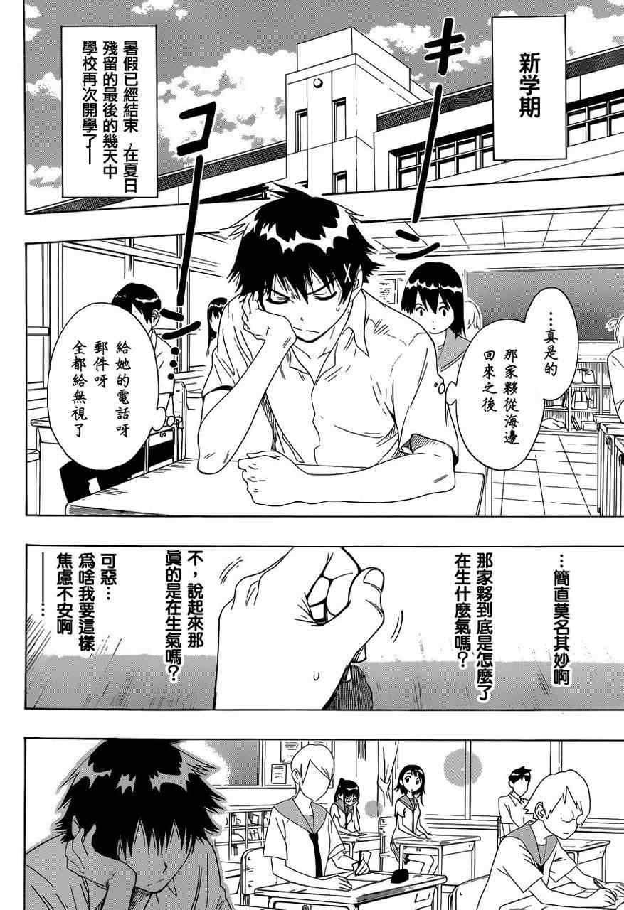 《伪恋》漫画最新章节第46话 话剧免费下拉式在线观看章节第【2】张图片