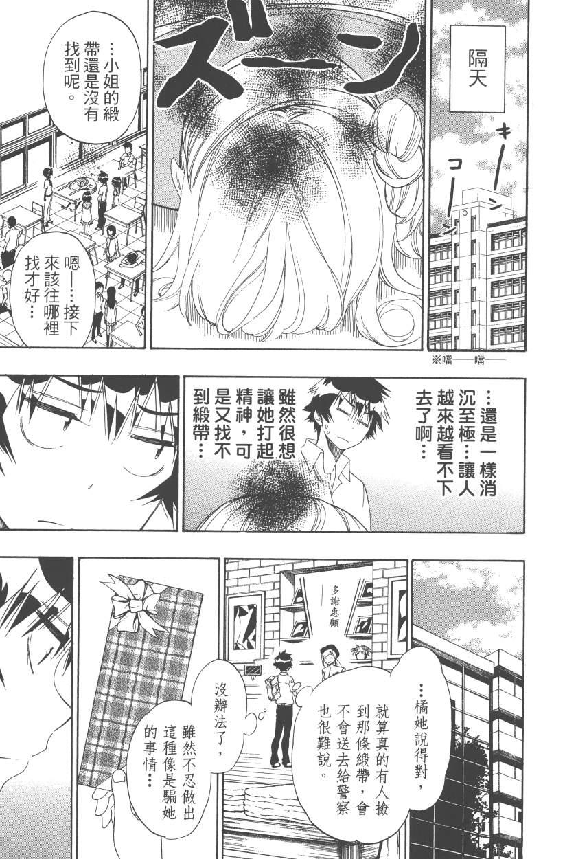 《伪恋》漫画最新章节第12卷免费下拉式在线观看章节第【158】张图片