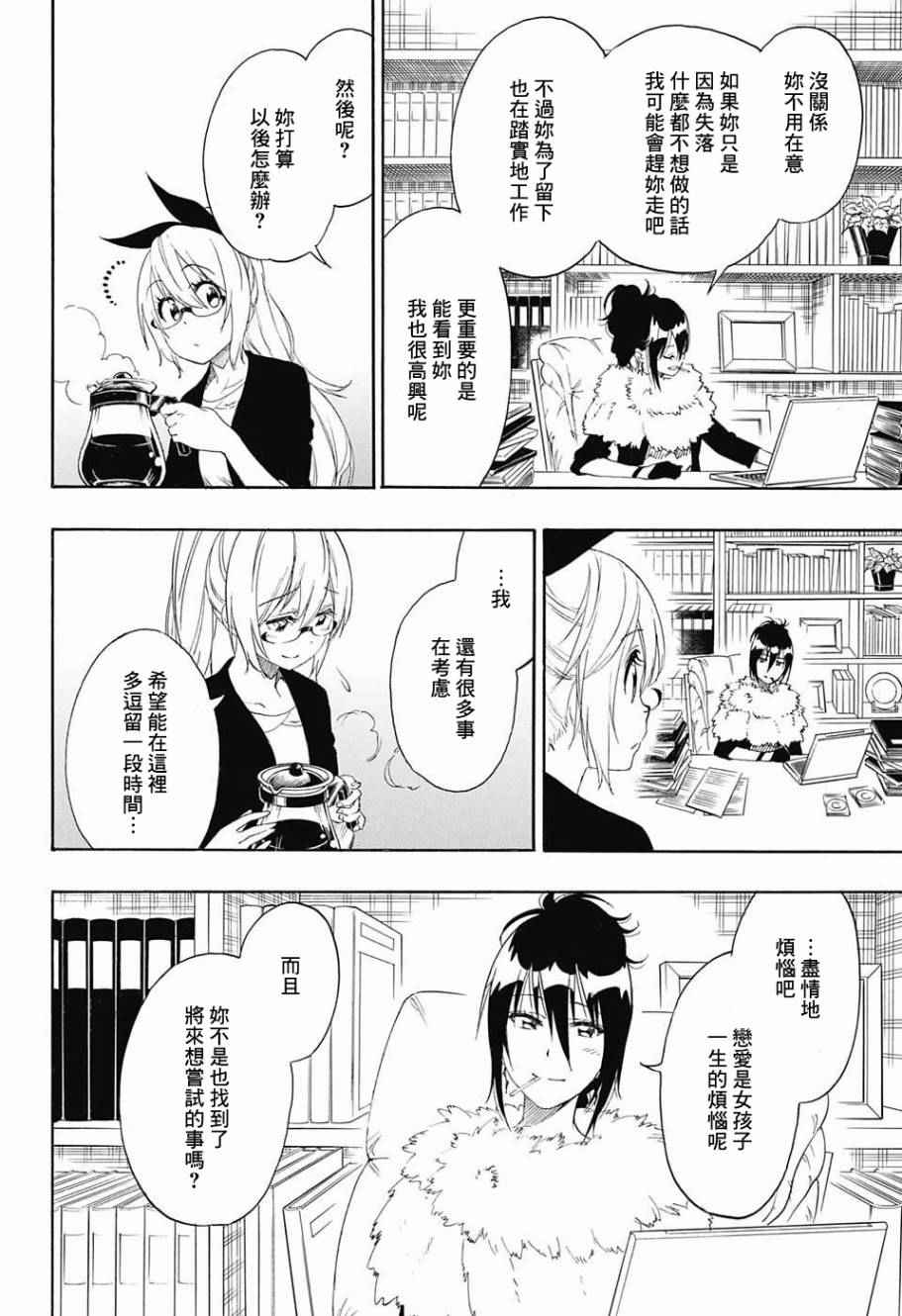 《伪恋》漫画最新章节第214话 所在免费下拉式在线观看章节第【14】张图片