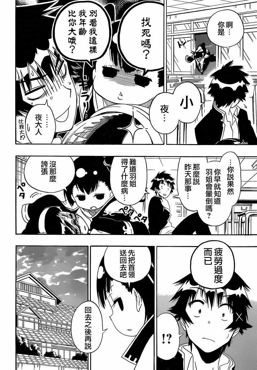 《伪恋》漫画最新章节第147话 羽姐免费下拉式在线观看章节第【2】张图片