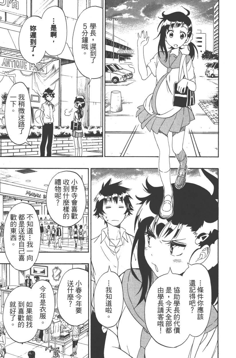 《伪恋》漫画最新章节第11卷免费下拉式在线观看章节第【94】张图片