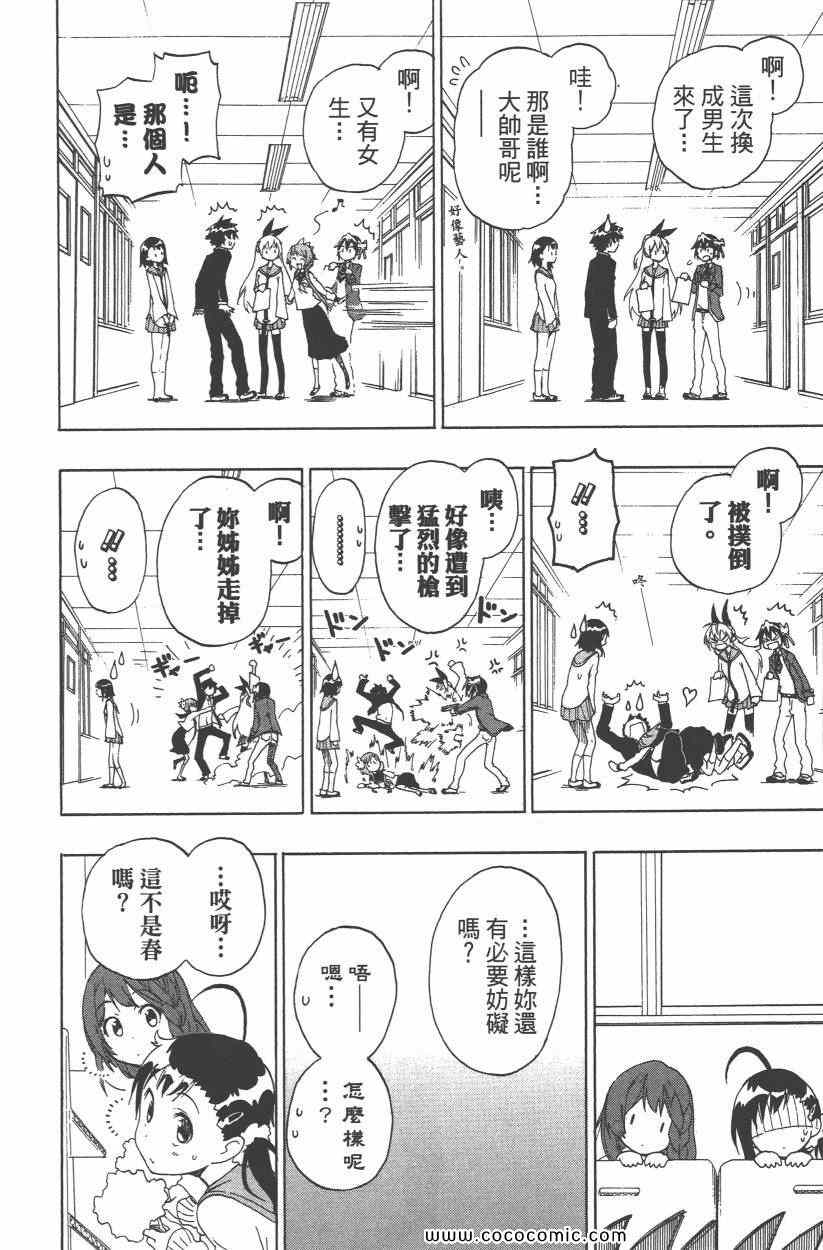 《伪恋》漫画最新章节第9卷免费下拉式在线观看章节第【135】张图片