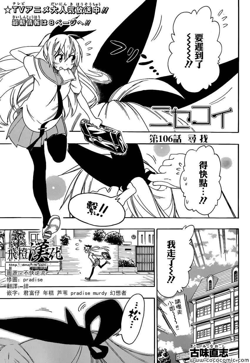 《伪恋》漫画最新章节第106话 寻找免费下拉式在线观看章节第【1】张图片