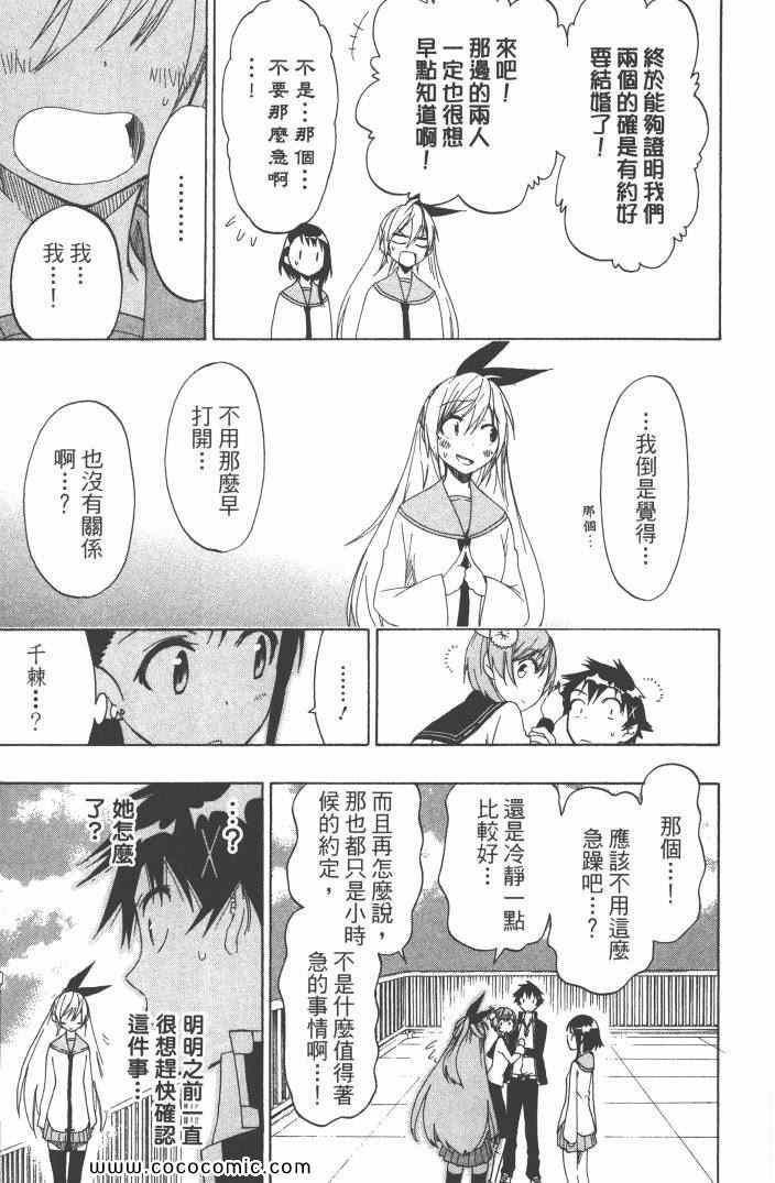 《伪恋》漫画最新章节第6卷免费下拉式在线观看章节第【142】张图片