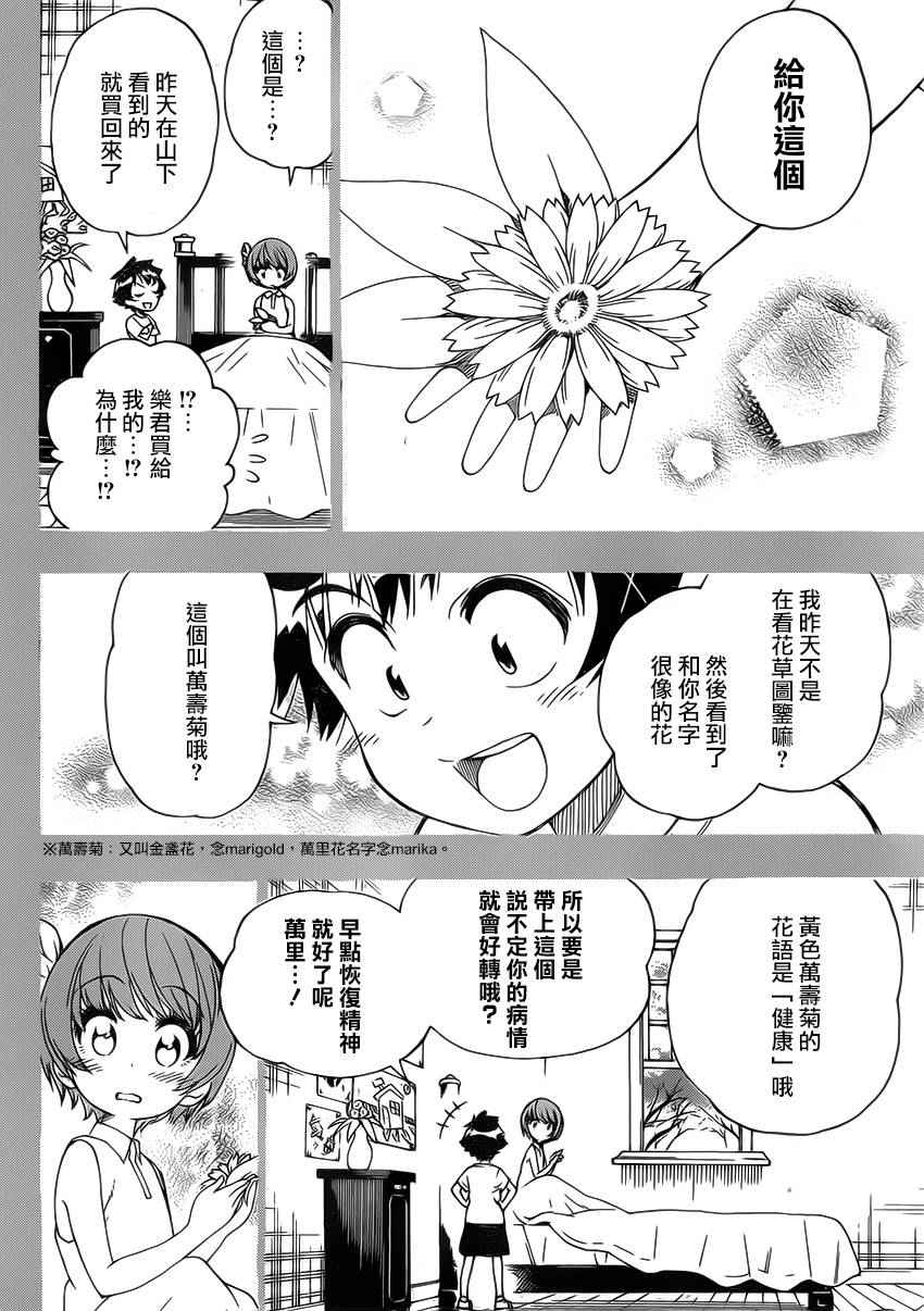 《伪恋》漫画最新章节第188话 至万里免费下拉式在线观看章节第【17】张图片