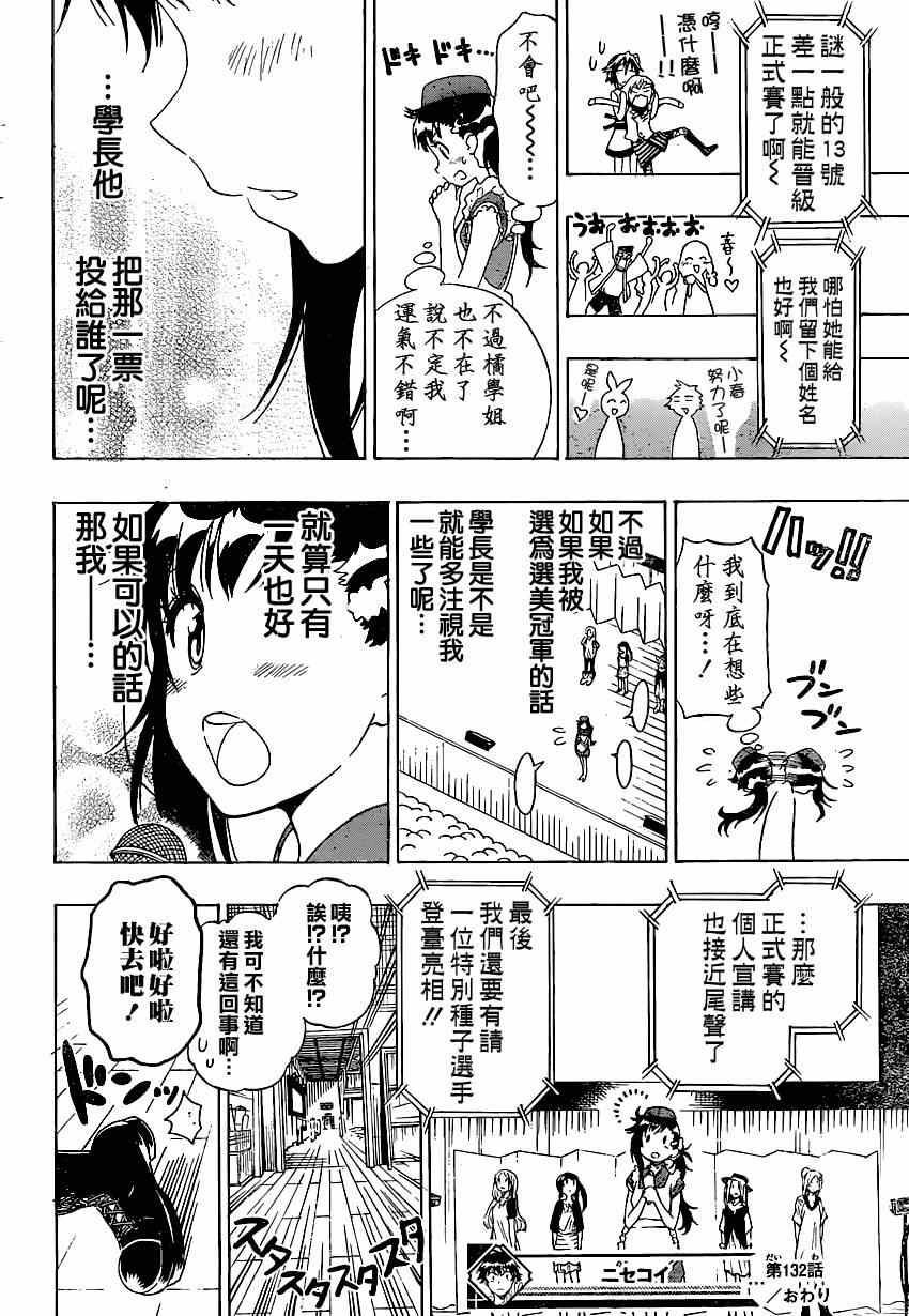 《伪恋》漫画最新章节第132话 选美大会免费下拉式在线观看章节第【21】张图片