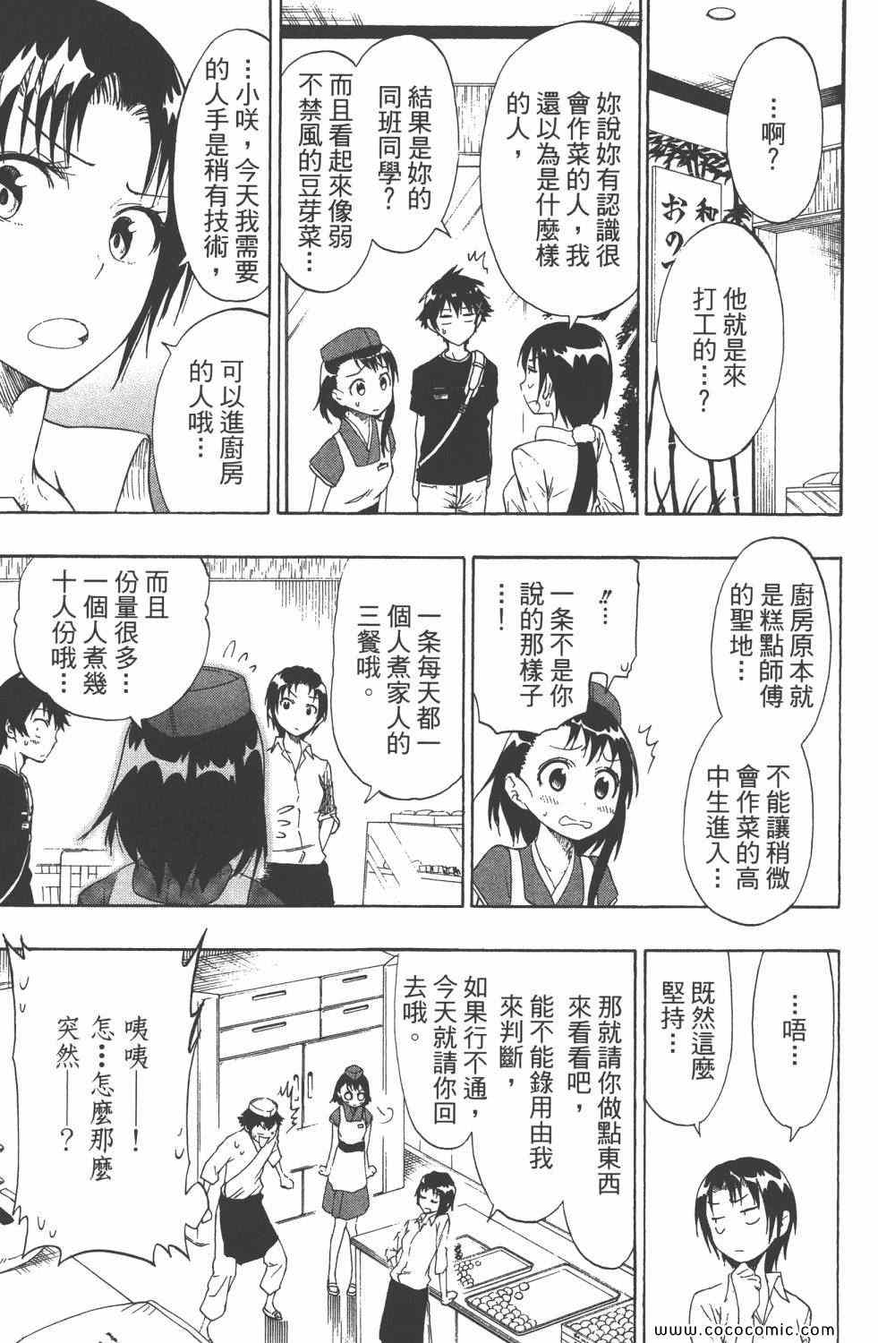 《伪恋》漫画最新章节第5卷免费下拉式在线观看章节第【78】张图片