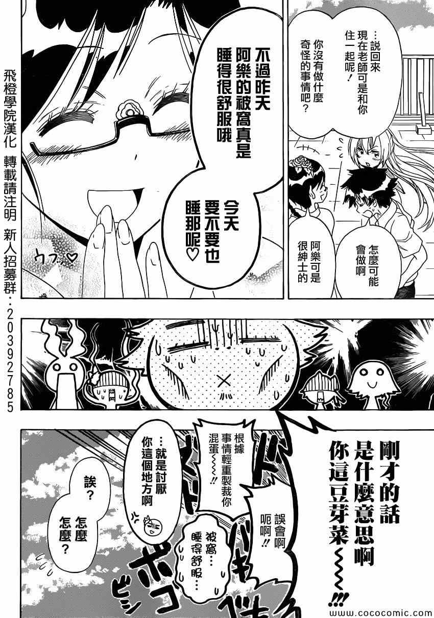 《伪恋》漫画最新章节第120话 想知道免费下拉式在线观看章节第【16】张图片