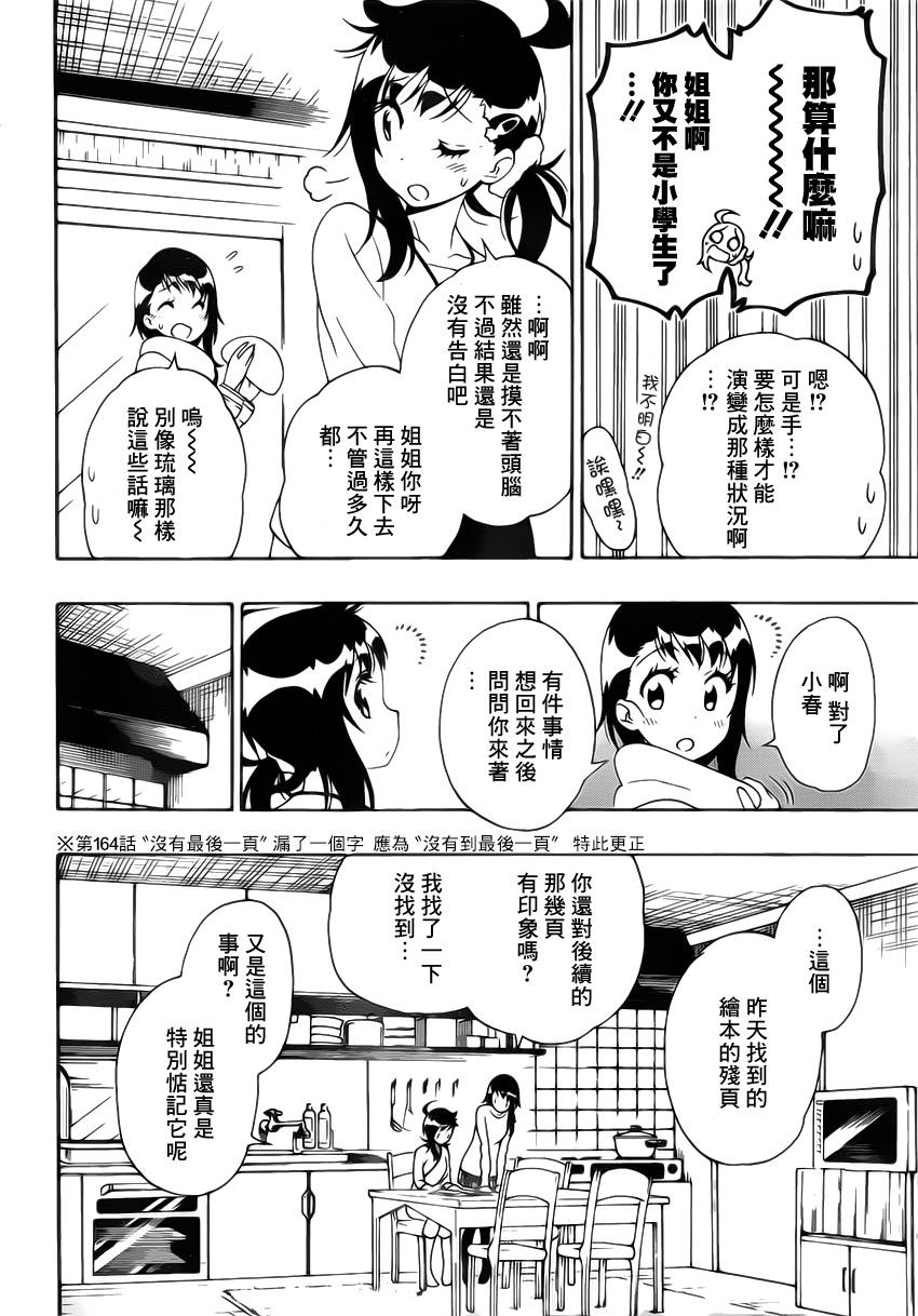 《伪恋》漫画最新章节第168话 相通免费下拉式在线观看章节第【12】张图片