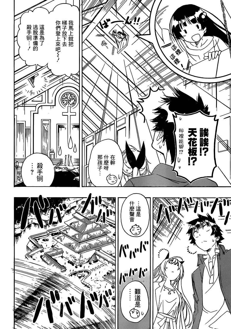 《伪恋》漫画最新章节第192话 私情免费下拉式在线观看章节第【4】张图片