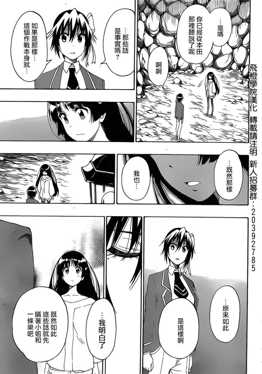 《伪恋》漫画最新章节第188话 至万里免费下拉式在线观看章节第【14】张图片