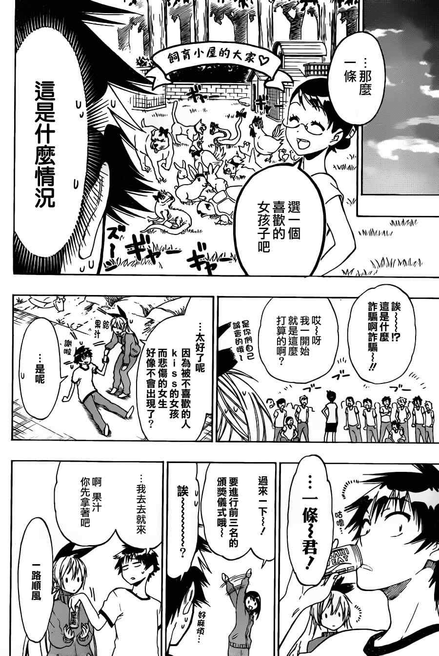 《伪恋》漫画最新章节第73话 简接免费下拉式在线观看章节第【20】张图片