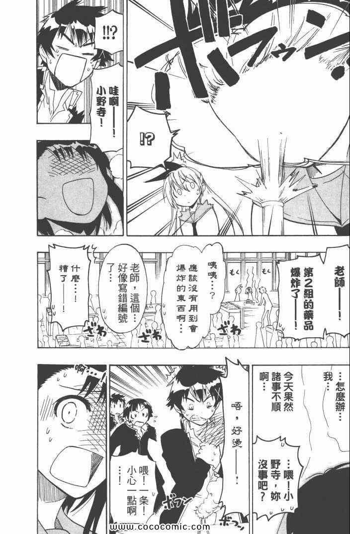 《伪恋》漫画最新章节第6卷免费下拉式在线观看章节第【179】张图片