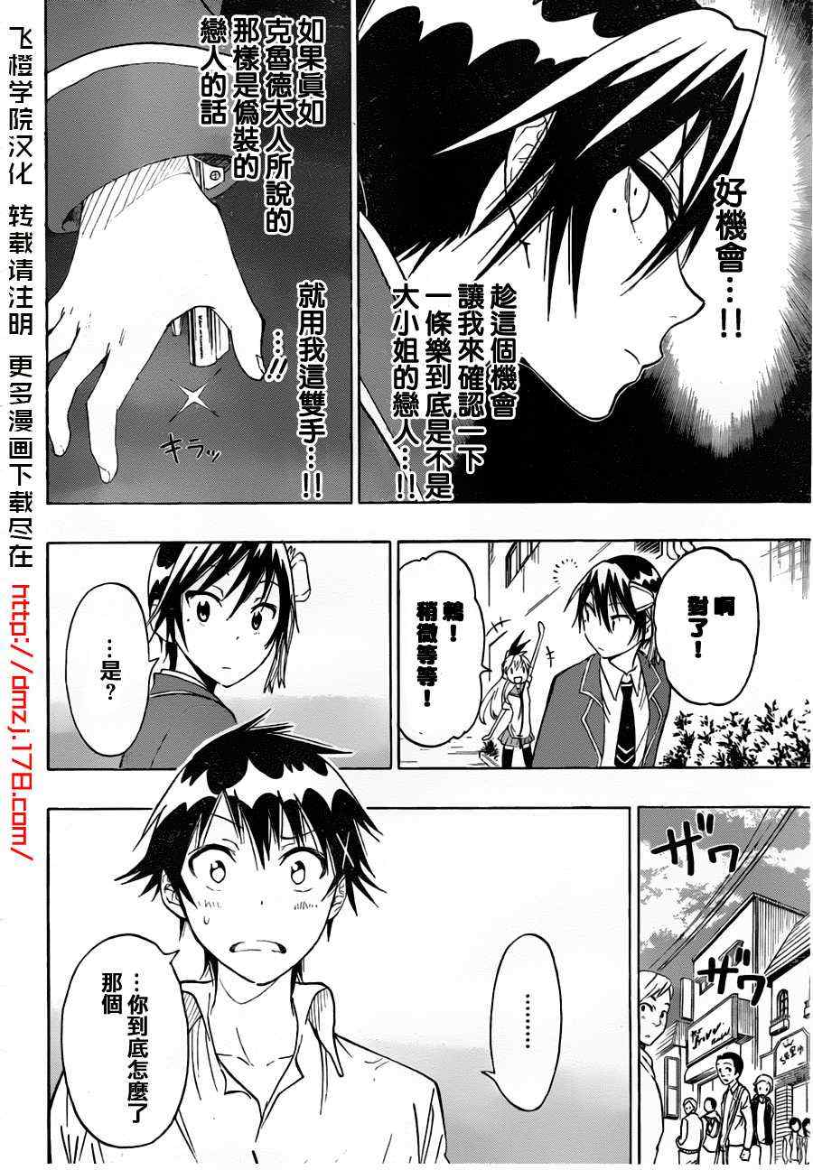 《伪恋》漫画最新章节第18话 幸福免费下拉式在线观看章节第【8】张图片