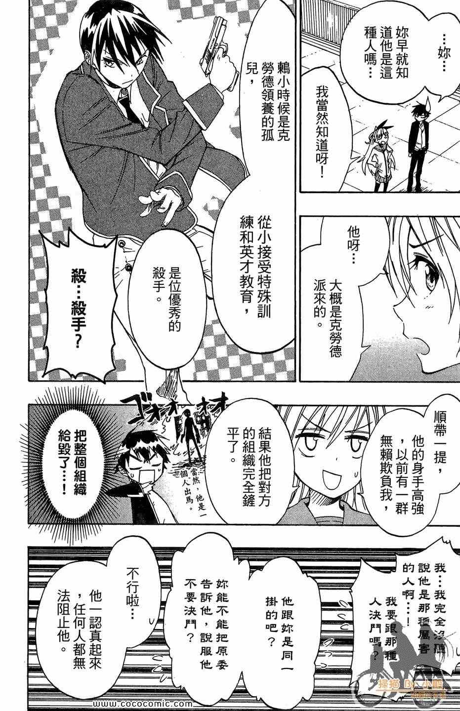 《伪恋》漫画最新章节第2卷免费下拉式在线观看章节第【172】张图片